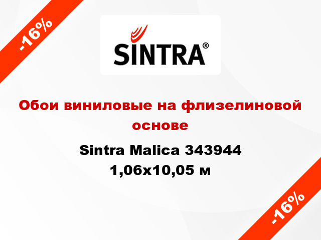 Обои виниловые на флизелиновой основе Sintra Malica 343944 1,06x10,05 м