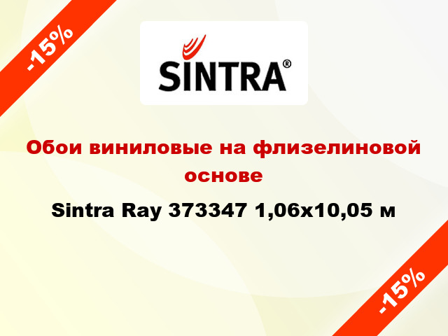 Обои виниловые на флизелиновой основе Sintra Ray 373347 1,06x10,05 м