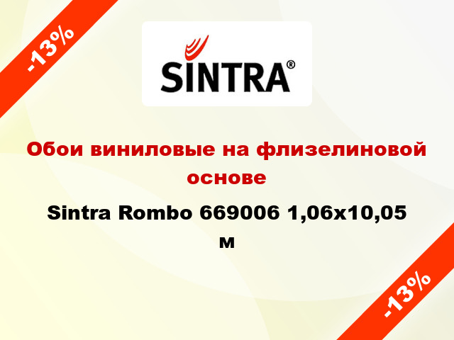 Обои виниловые на флизелиновой основе Sintra Rombo 669006 1,06x10,05 м