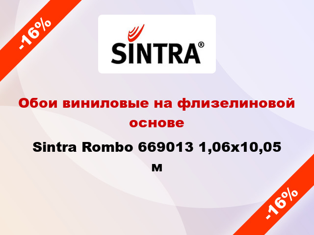 Обои виниловые на флизелиновой основе Sintra Rombo 669013 1,06x10,05 м