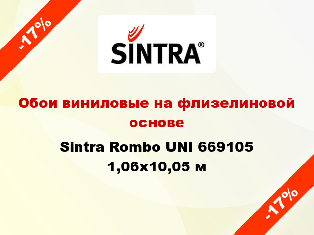 Обои виниловые на флизелиновой основе Sintra Rombo UNI 669105 1,06x10,05 м