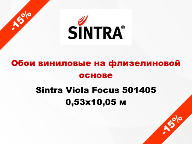 Обои виниловые на флизелиновой основе Sintra Viola Focus 501405 0,53x10,05 м