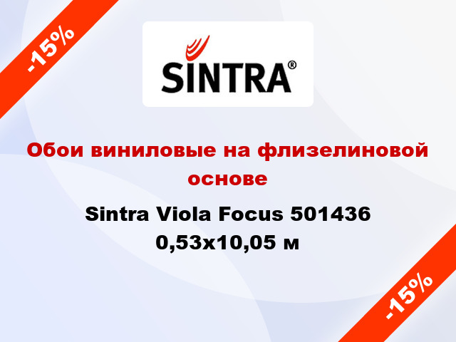 Обои виниловые на флизелиновой основе Sintra Viola Focus 501436 0,53x10,05 м