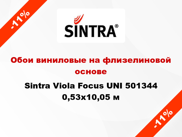 Обои виниловые на флизелиновой основе Sintra Viola Focus UNI 501344 0,53x10,05 м