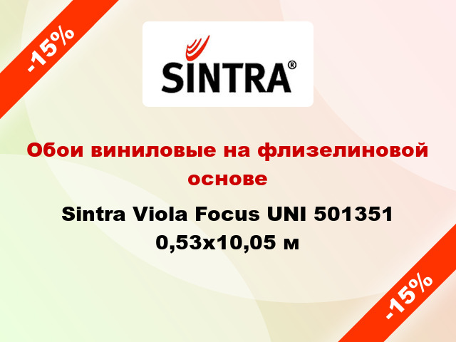 Обои виниловые на флизелиновой основе Sintra Viola Focus UNI 501351 0,53x10,05 м