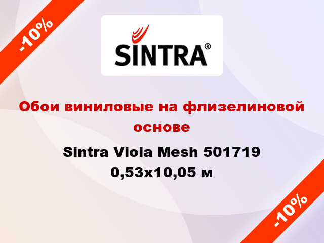 Обои виниловые на флизелиновой основе Sintra Viola Mesh 501719 0,53x10,05 м