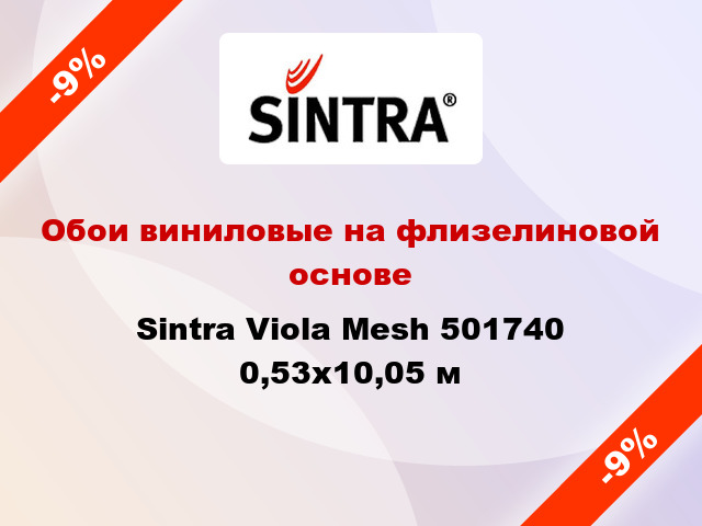 Обои виниловые на флизелиновой основе Sintra Viola Mesh 501740 0,53x10,05 м