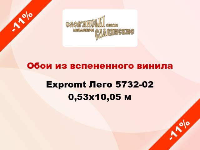 Обои из вспененного винила Expromt Лего 5732-02 0,53x10,05 м