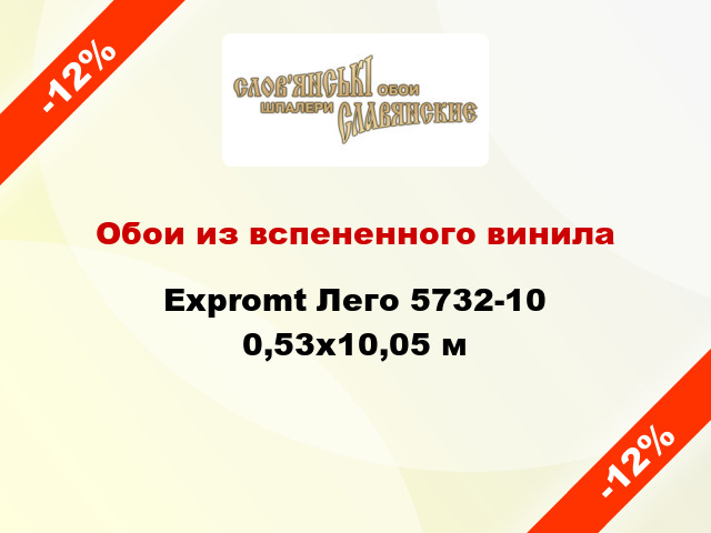 Обои из вспененного винила Expromt Лего 5732-10 0,53x10,05 м