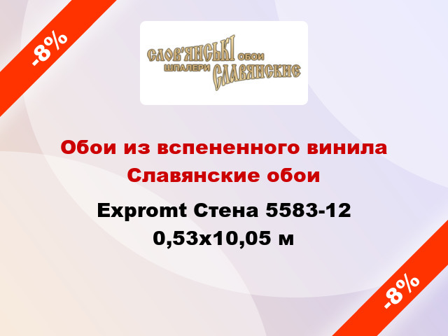 Обои из вспененного винила Славянские обои Expromt Стена 5583-12 0,53x10,05 м