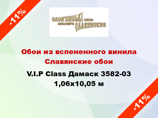 Обои из вспененного винила Славянские обои V.I.P Class Дамаск 3582-03 1,06x10,05 м