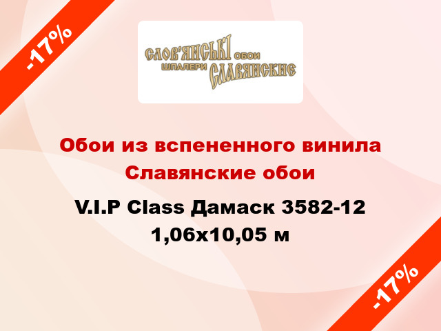 Обои из вспененного винила Славянские обои V.I.P Class Дамаск 3582-12 1,06x10,05 м