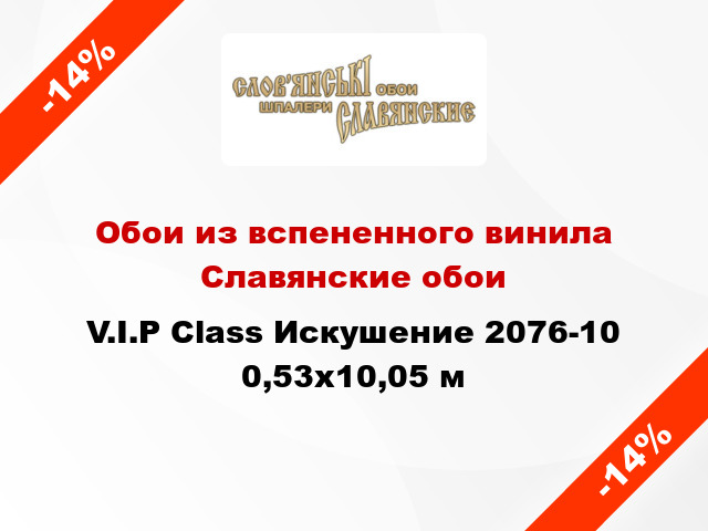 Обои из вспененного винила Славянские обои V.I.P Class Искушение 2076-10 0,53x10,05 м