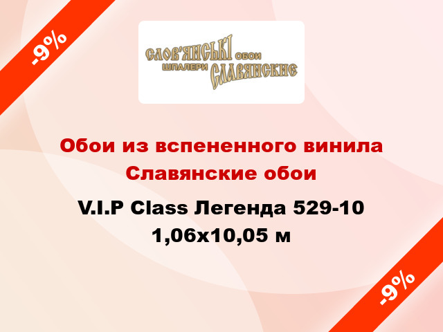 Обои из вспененного винила Славянские обои V.I.P Class Легенда 529-10 1,06x10,05 м