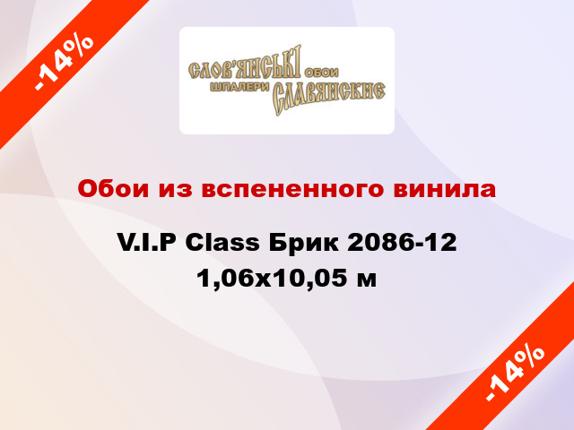 Обои из вспененного винила V.I.P Class Брик 2086-12 1,06x10,05 м