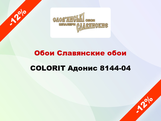 Обои Славянские обои COLORIT Адонис 8144-04