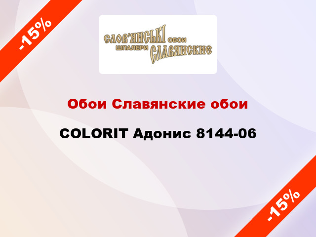 Обои Славянские обои COLORIT Адонис 8144-06