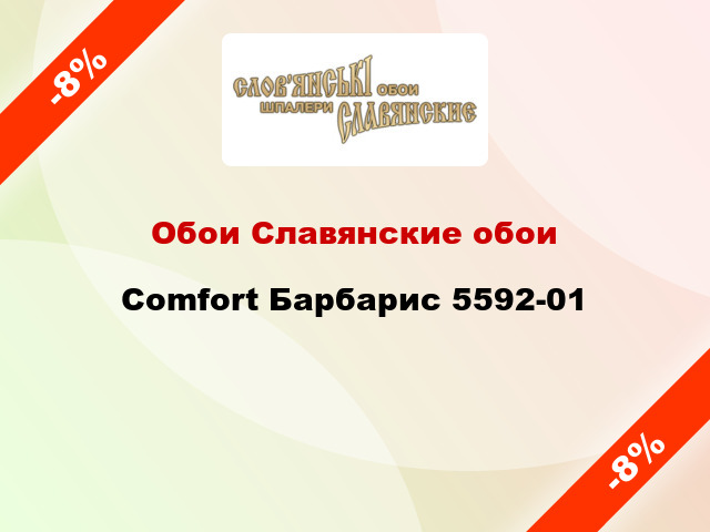 Обои Славянские обои Comfort Барбарис 5592-01