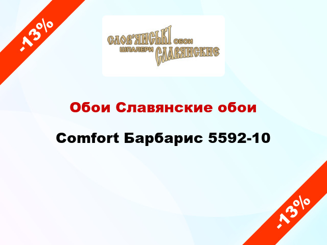 Обои Славянские обои Comfort Барбарис 5592-10