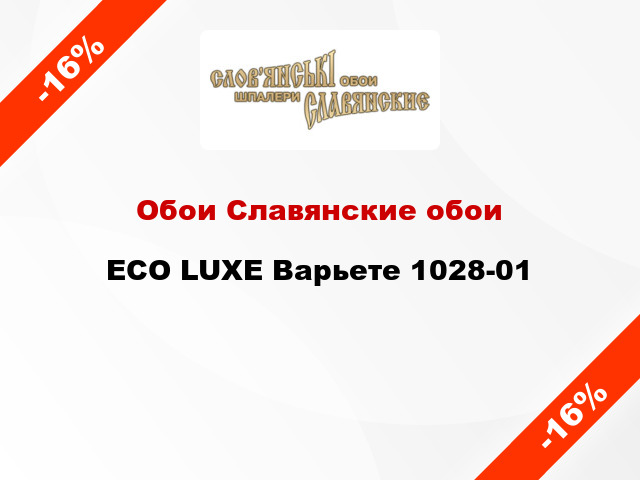 Обои Славянские обои ECO LUXE Варьете 1028-01