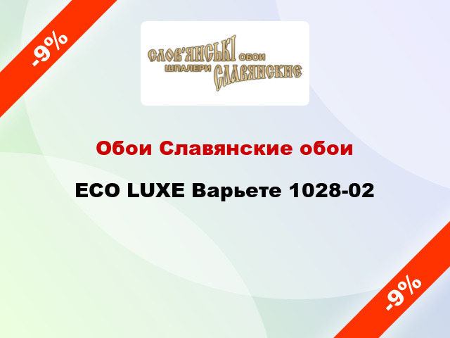 Обои Славянские обои ECO LUXE Варьете 1028-02