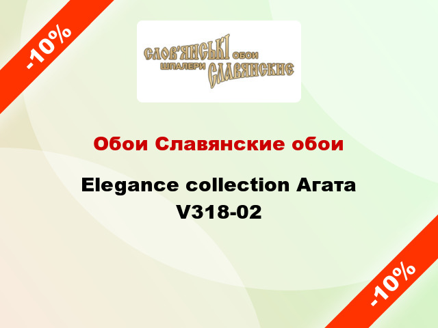 Обои Славянские обои Elegance collection Агата V318-02