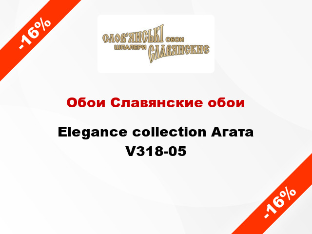 Обои Славянские обои Elegance collection Агата V318-05