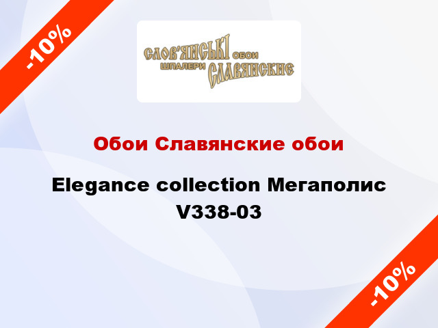 Обои Славянские обои Elegance collection Мегаполис V338-03