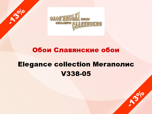 Обои Славянские обои Elegance collection Мегаполис V338-05