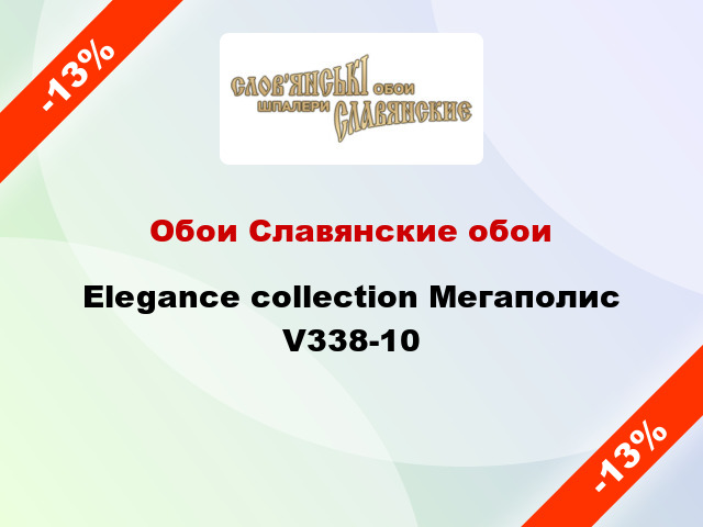 Обои Славянские обои Elegance collection Мегаполис V338-10