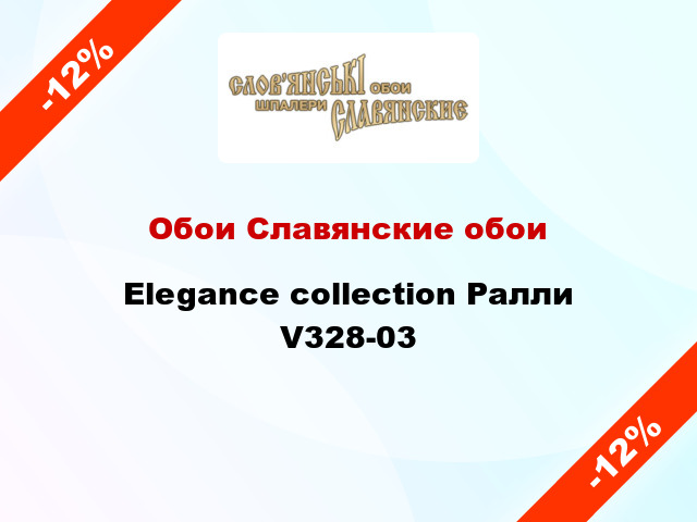 Обои Славянские обои Elegance collection Ралли V328-03