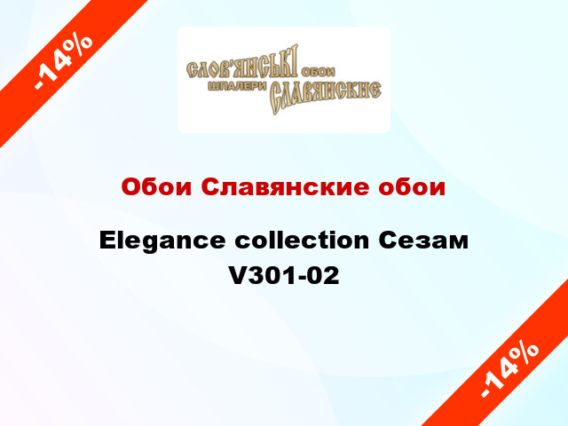 Обои Славянские обои Elegance collection Сезам V301-02