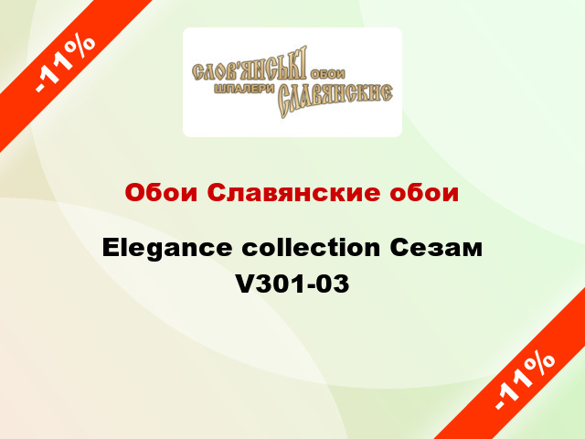 Обои Славянские обои Elegance collection Сезам V301-03