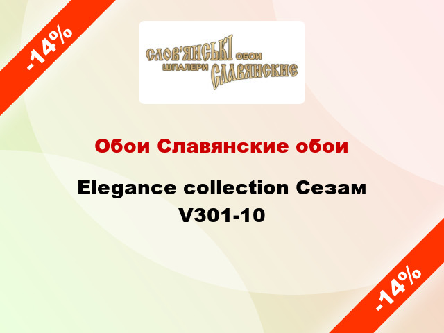 Обои Славянские обои Elegance collection Сезам V301-10