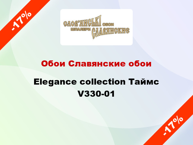 Обои Славянские обои Elegance collection Таймс V330-01