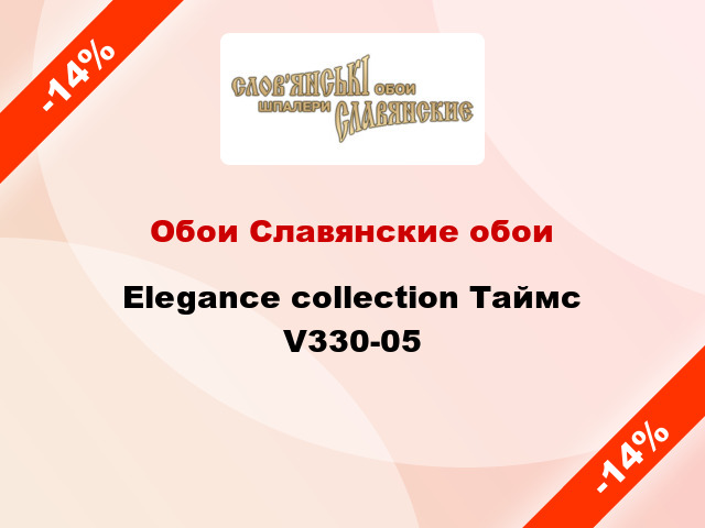 Обои Славянские обои Elegance collection Таймс V330-05