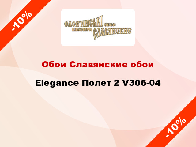 Обои Славянские обои Elegance Полет 2 V306-04