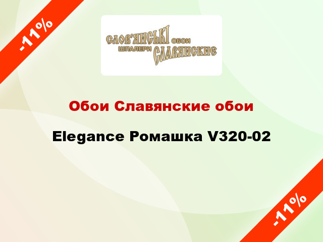 Обои Славянские обои Elegance Ромашка V320-02