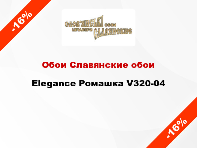 Обои Славянские обои Elegance Ромашка V320-04