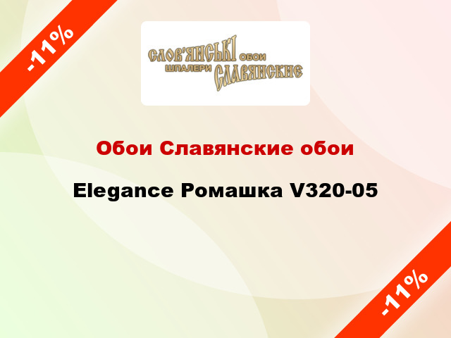 Обои Славянские обои Elegance Ромашка V320-05