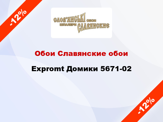 Обои Славянские обои Expromt Домики 5671-02