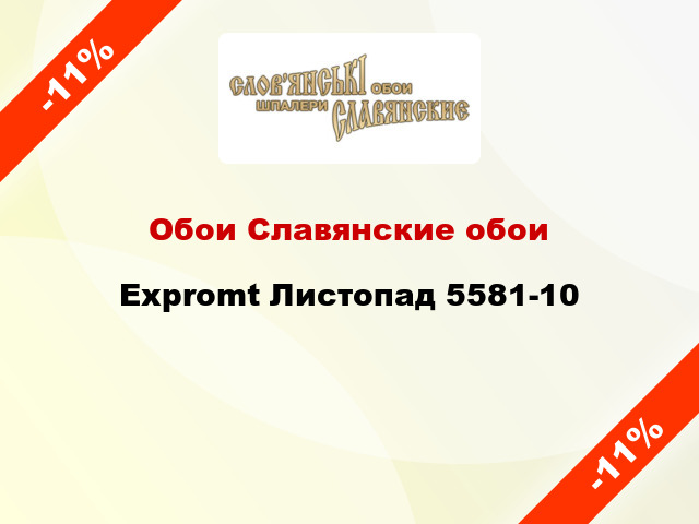 Обои Славянские обои Expromt Листопад 5581-10