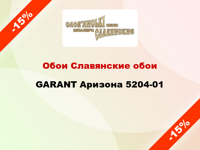 Обои Славянские обои GARANT Аризона 5204-01