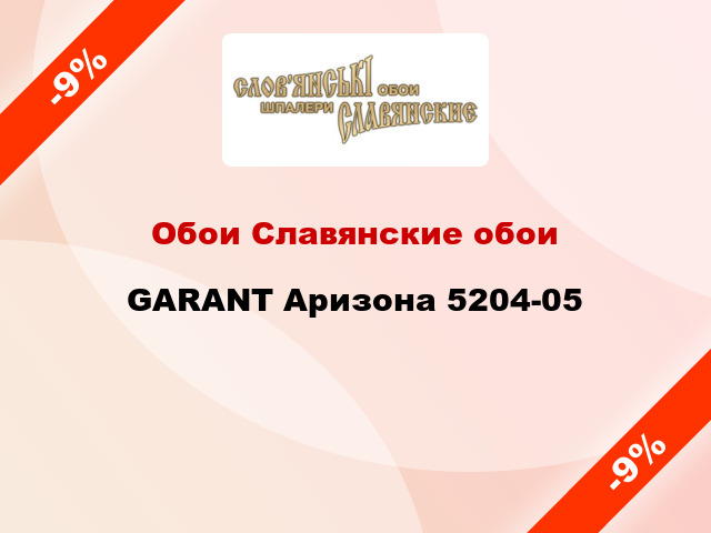 Обои Славянские обои GARANT Аризона 5204-05