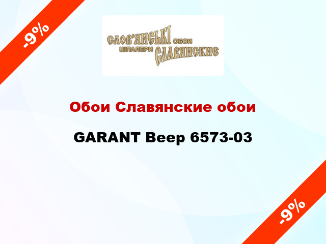 Обои Славянские обои GARANT Веер 6573-03