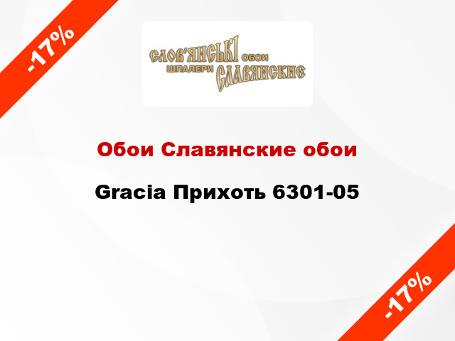 Обои Славянские обои Gracia Прихоть 6301-05