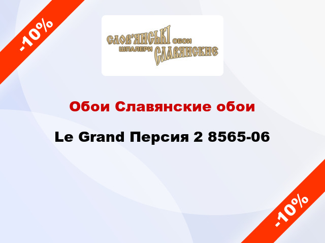 Обои Славянские обои Le Grand Персия 2 8565-06