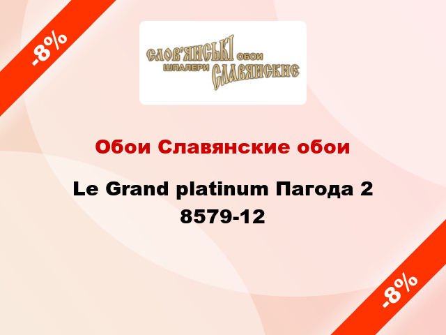 Обои Славянские обои Le Grand platinum Пагода 2 8579-12