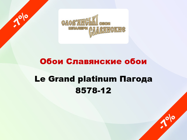 Обои Славянские обои Le Grand platinum Пагода 8578-12