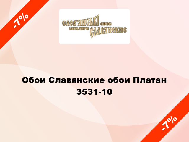 Обои Славянские обои Платан 3531-10